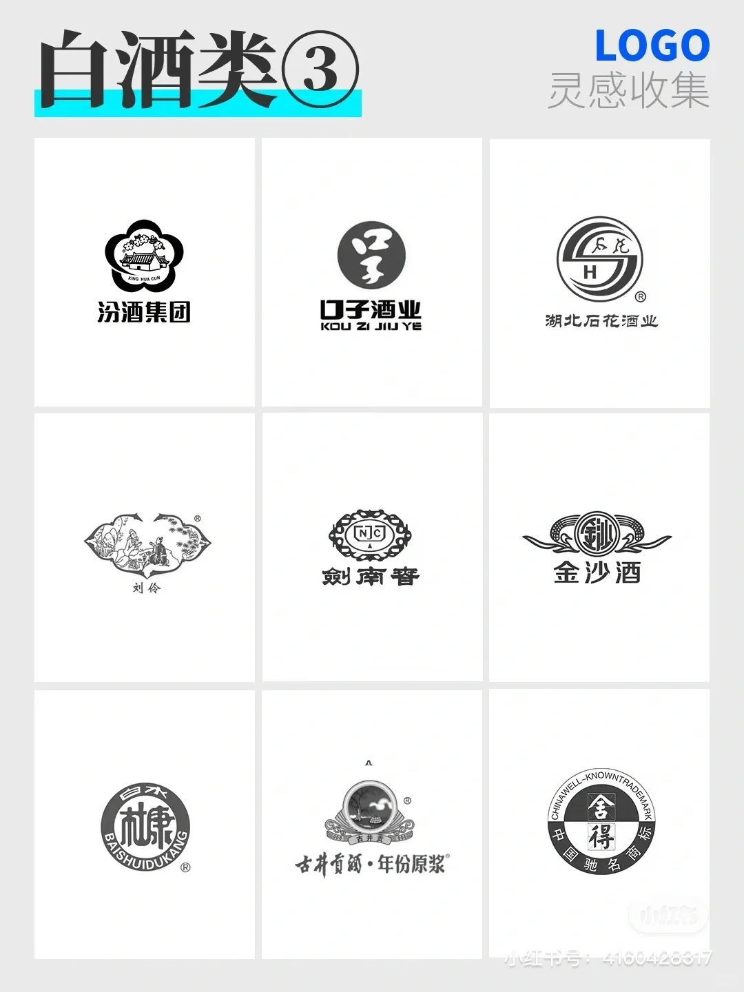 白酒知名品牌logo赏析