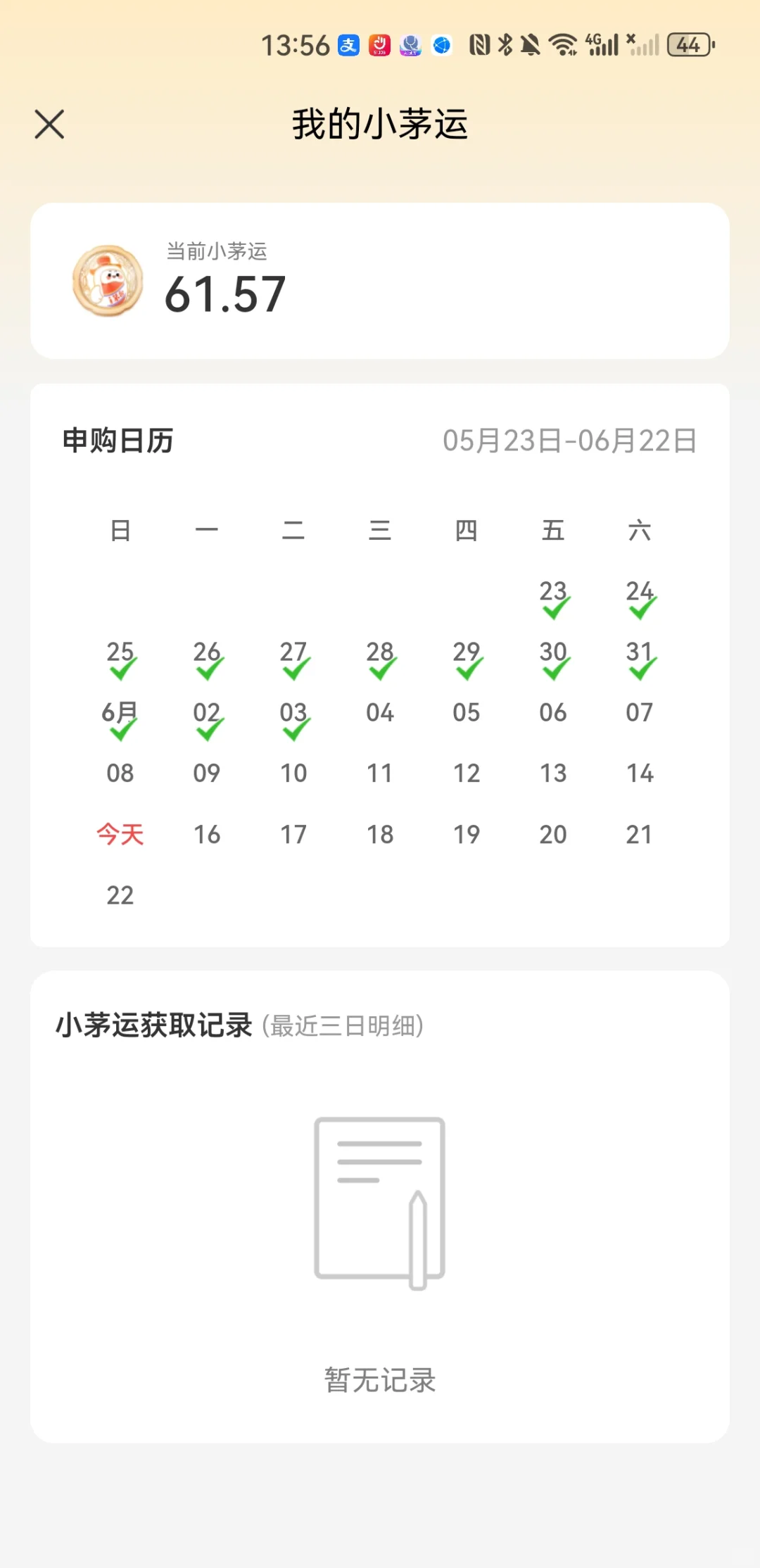 恭喜您！申购成功！