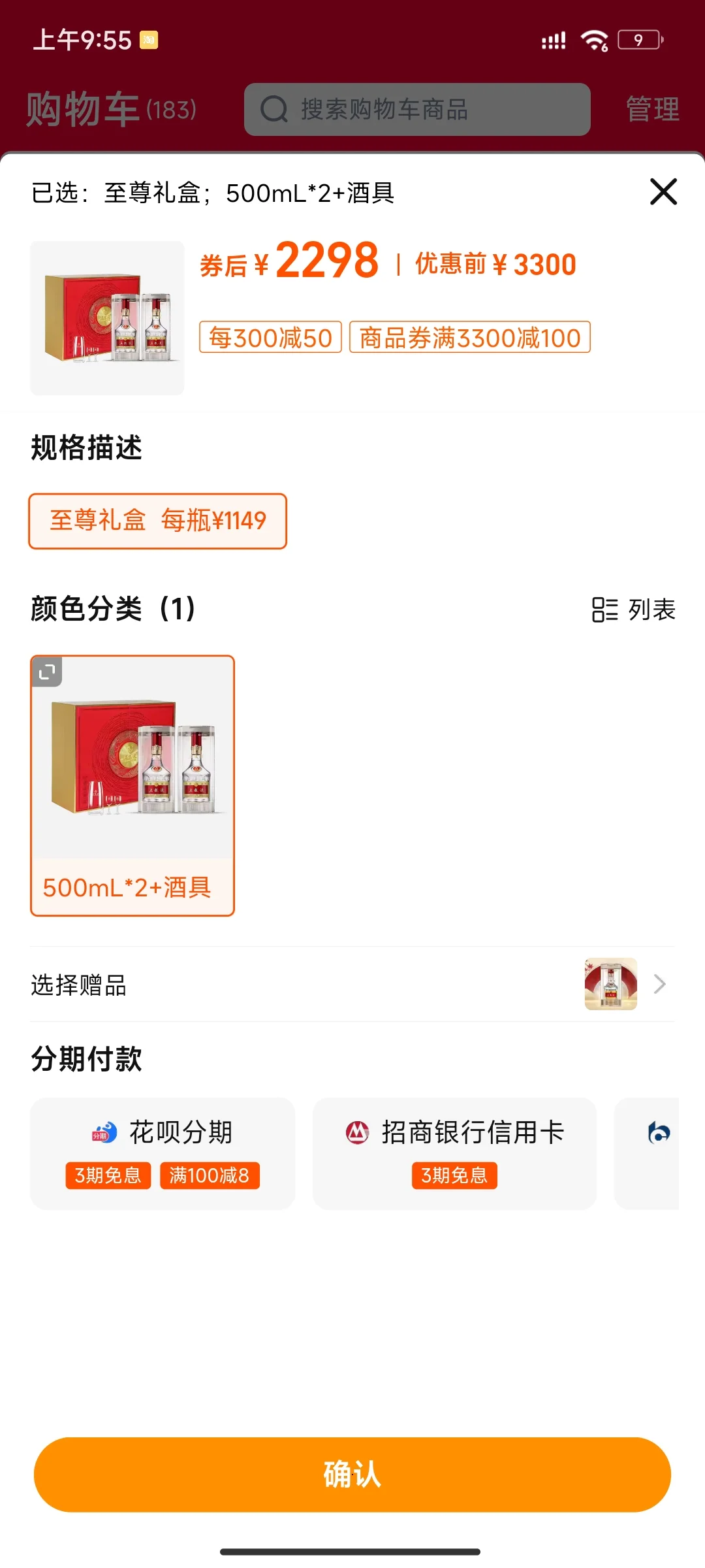 第一次买五粮液