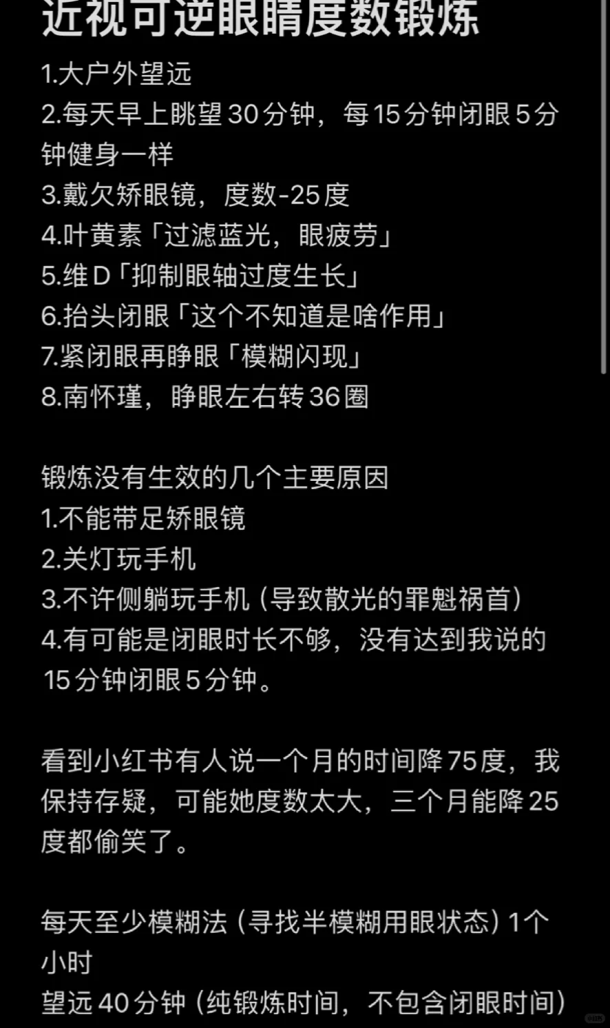 近视可逆度数锻炼方法总结