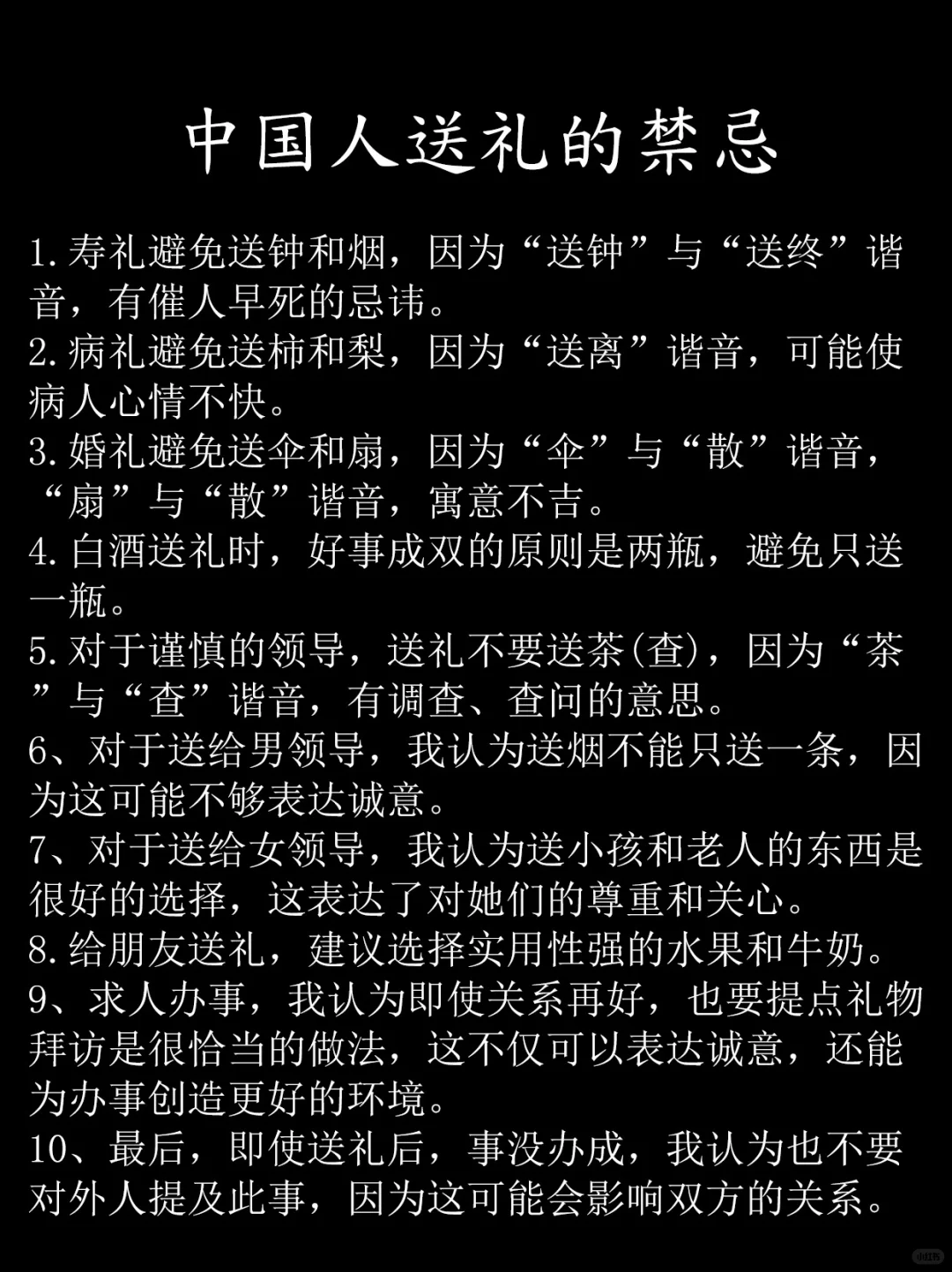 中国人送禁忌