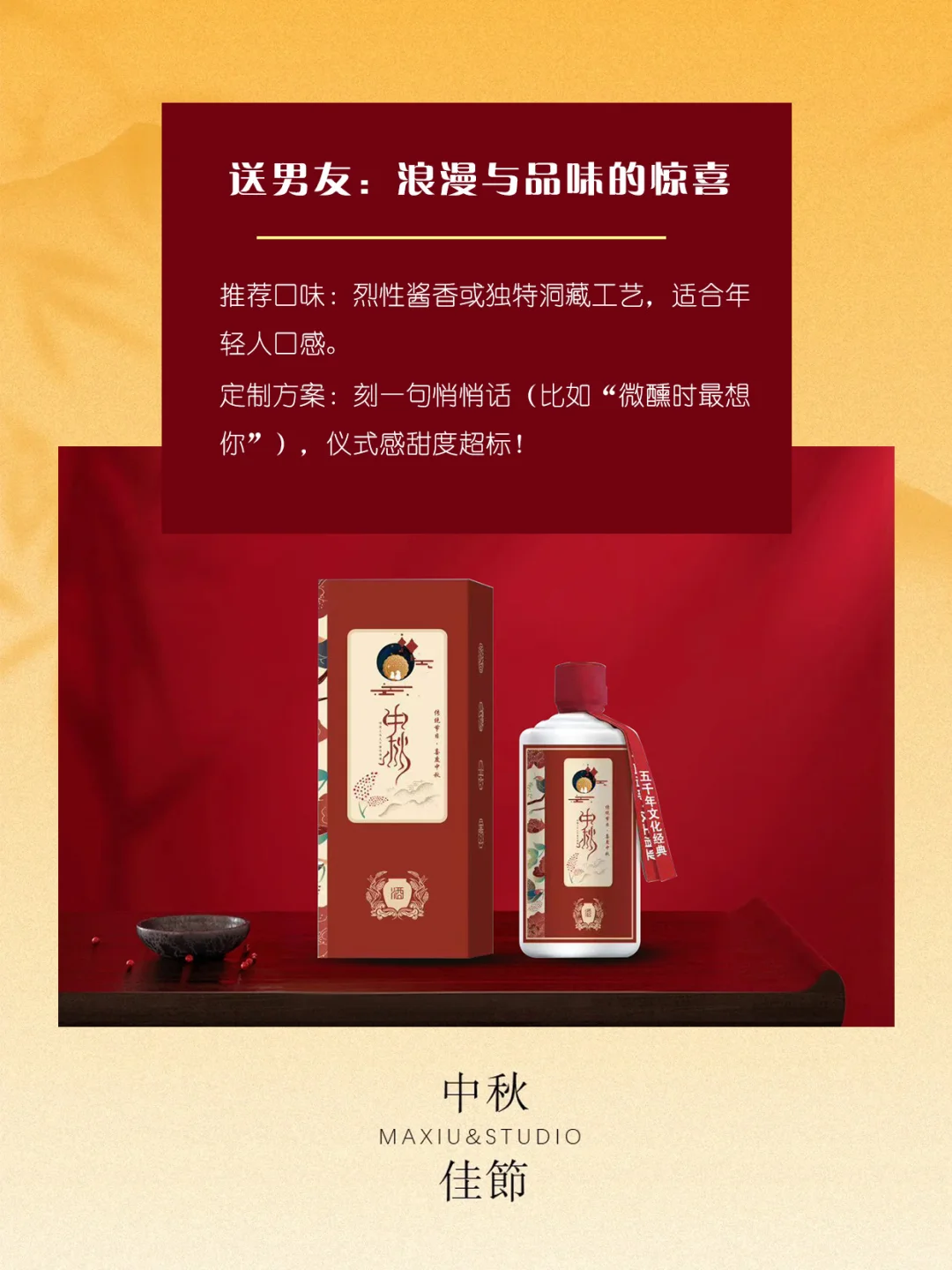 中秋送礼，这杯定制白酒，让团圆更有味！