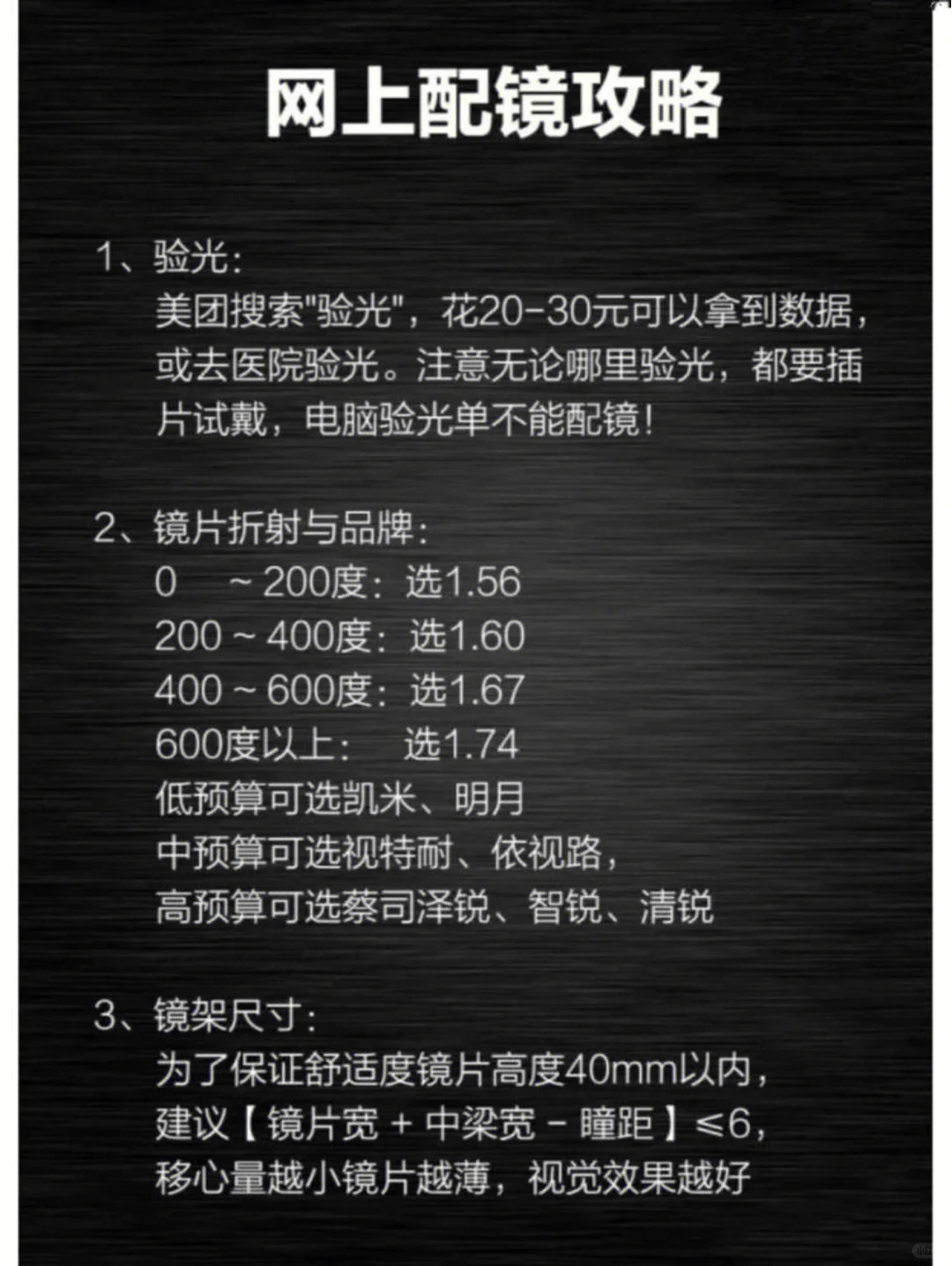网上配镜如何拿到准确数据？看这里