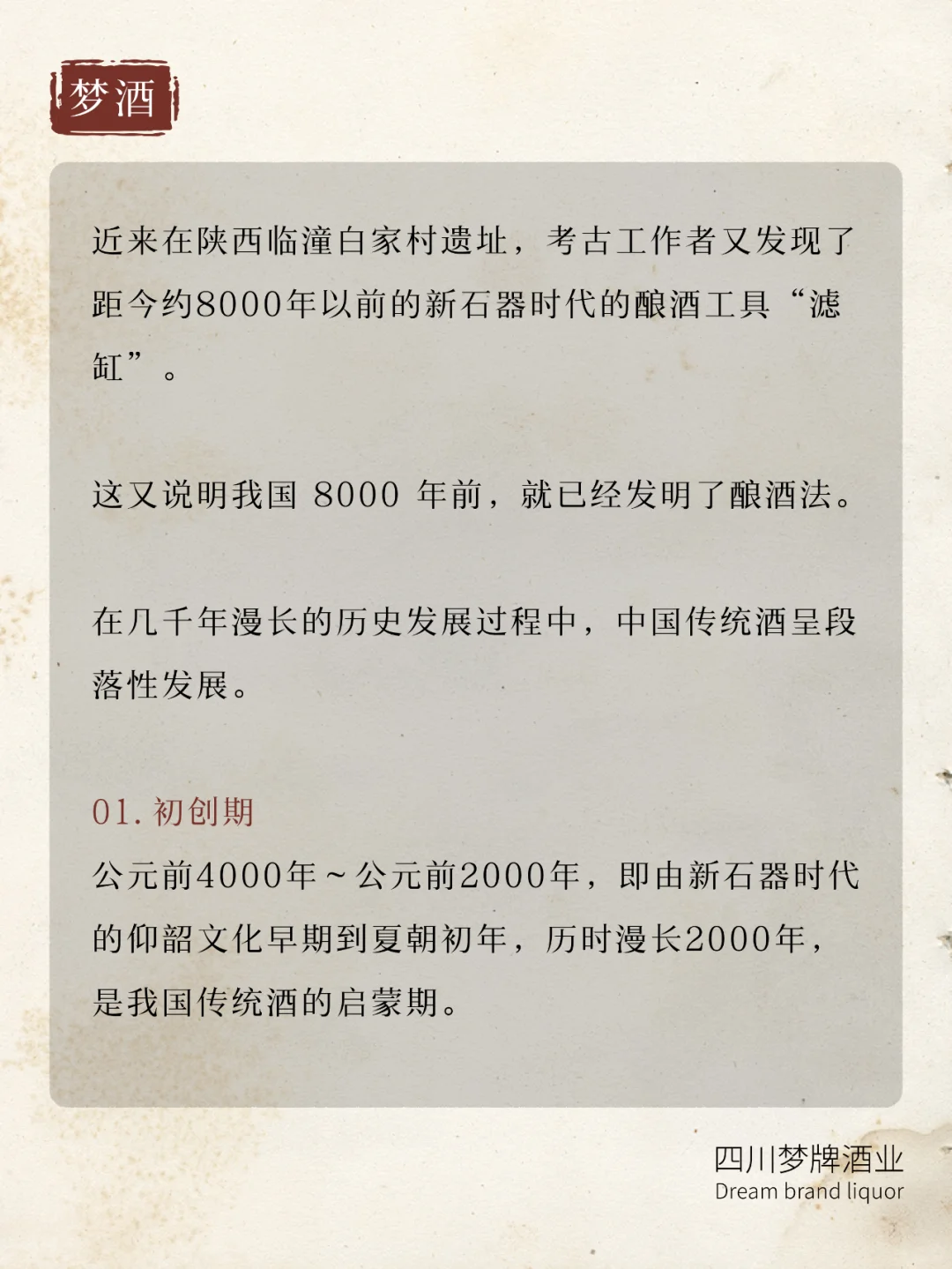 白酒的起源和发展