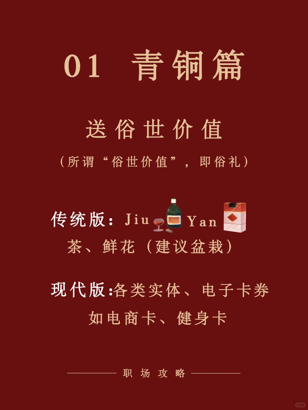 ?还在瞎给领导挑新年礼？? 别再犯错啦！