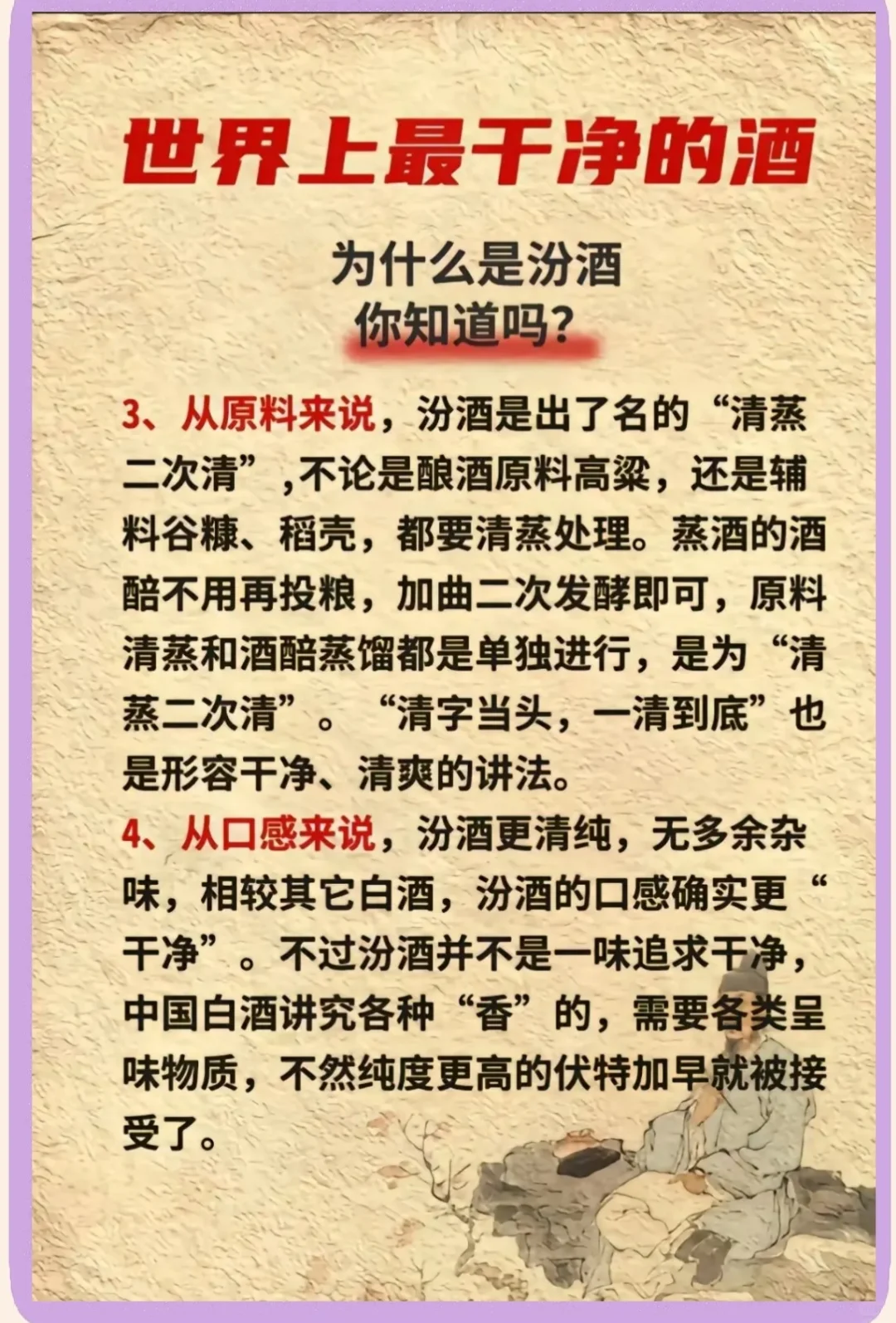 中国山西汾酒发展史。