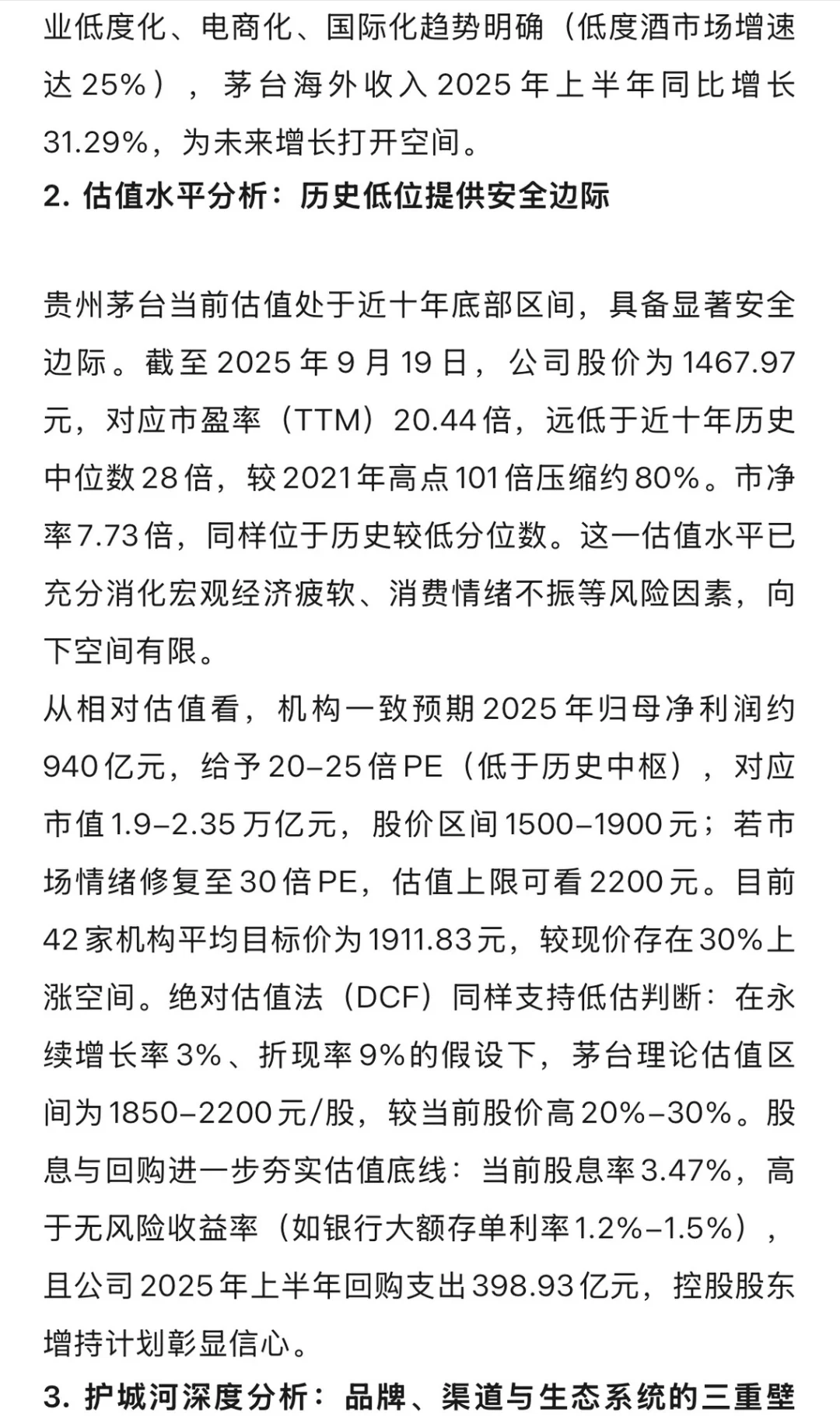 “茅王”还是那个王吗？