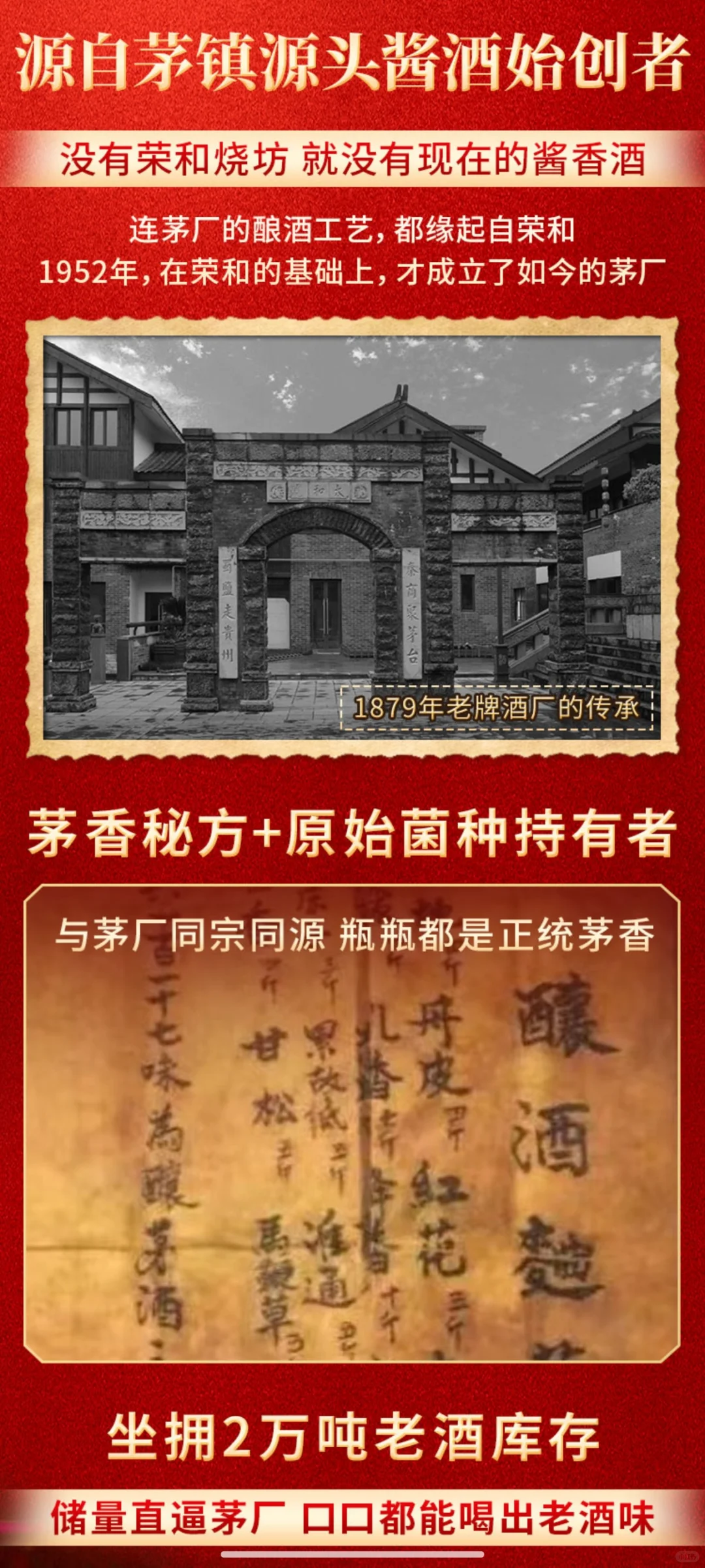 正宗荣和酱酒、好喝不贵