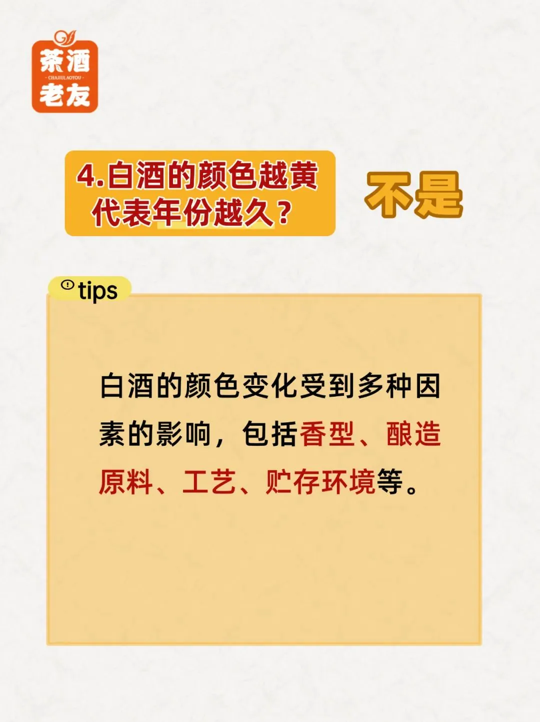 ?白酒知识【判断题】！你能拿几分？