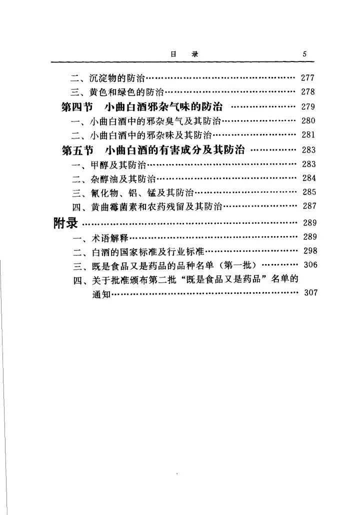 小曲白酒生产指南PDF
