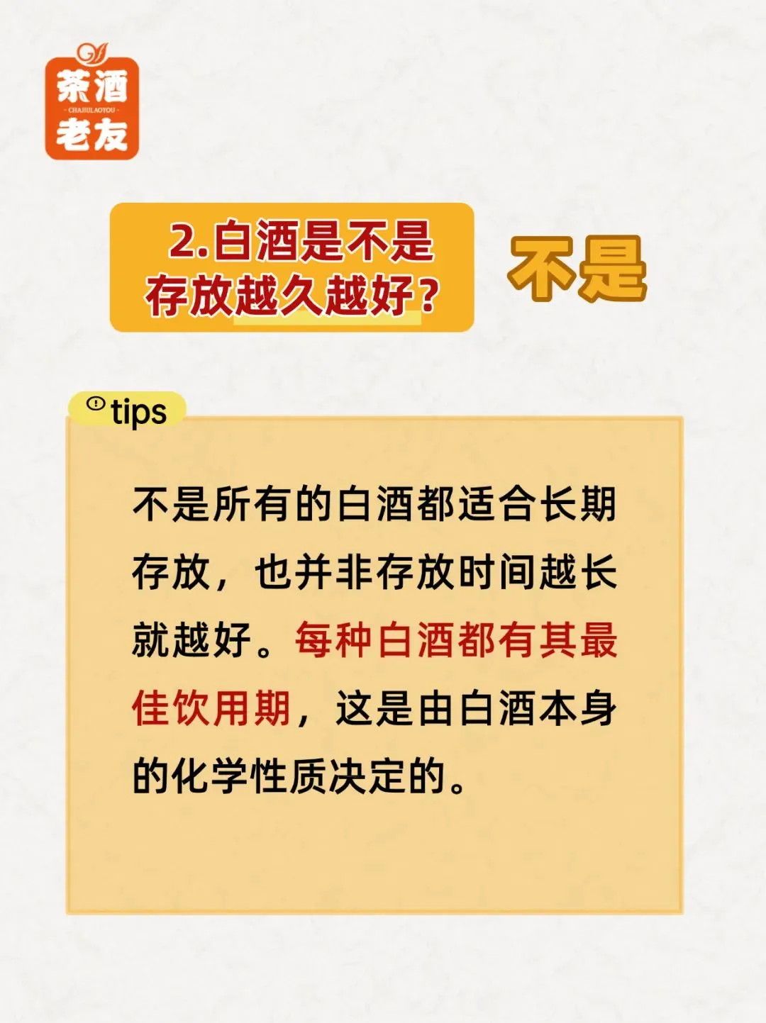 ?白酒知识【判断题】！你能拿几分？