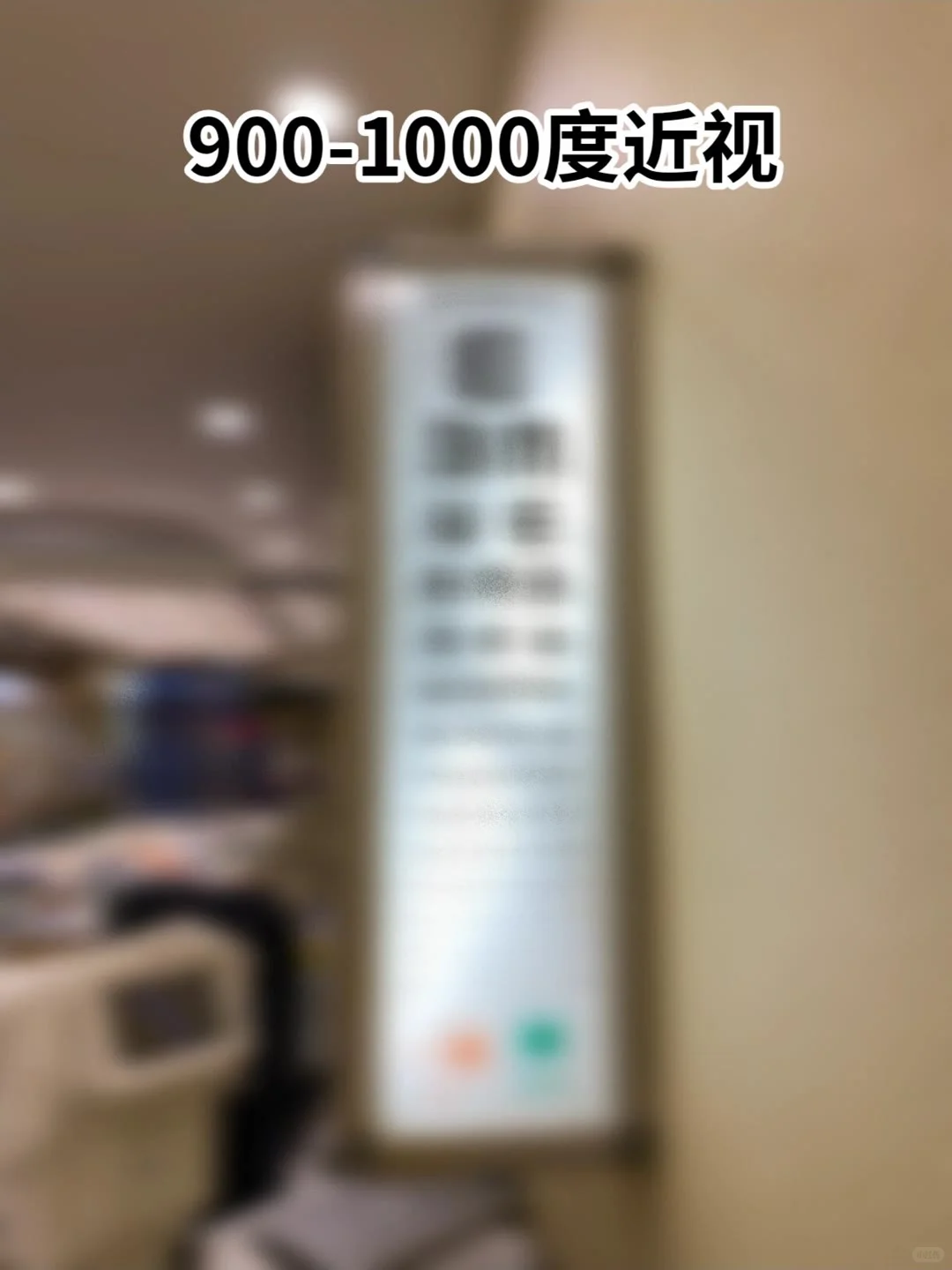 感受近视眼的世界，你是第几张图？