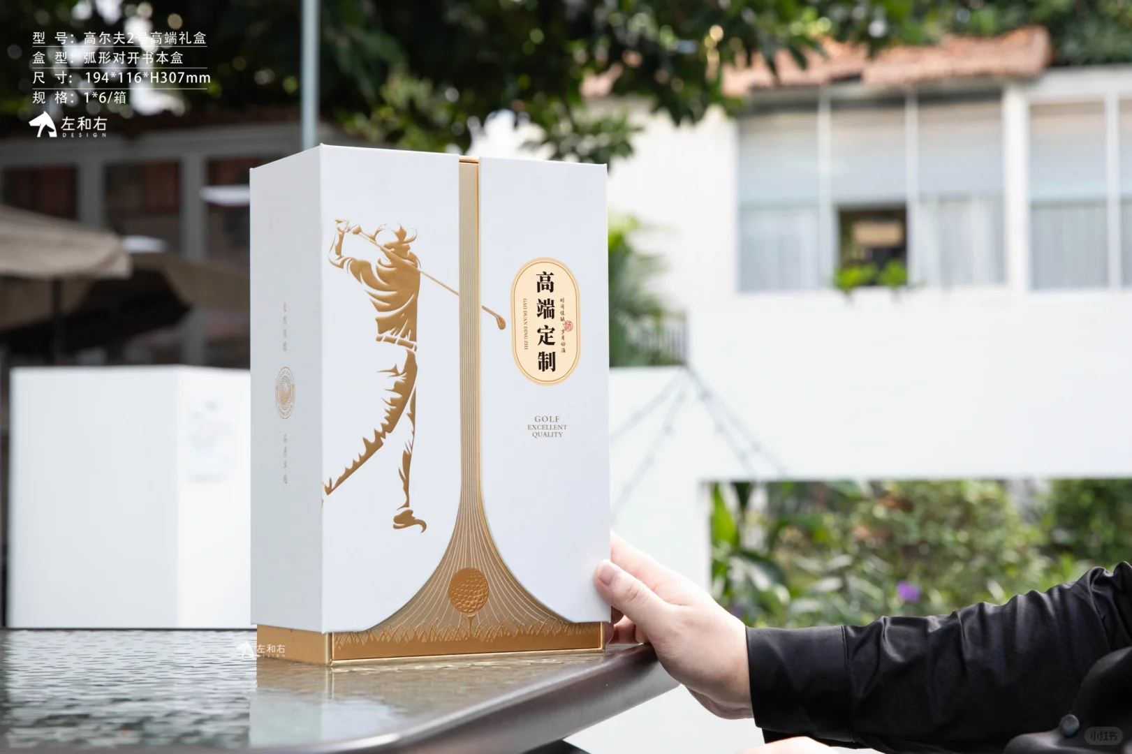 高尔夫2号（白酒设计）