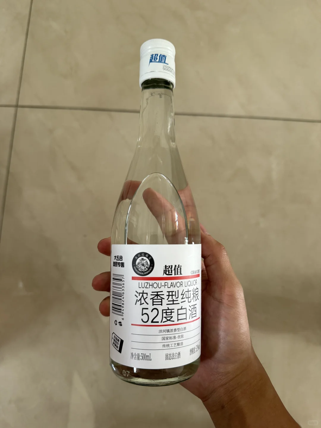 合力超市9.9白酒