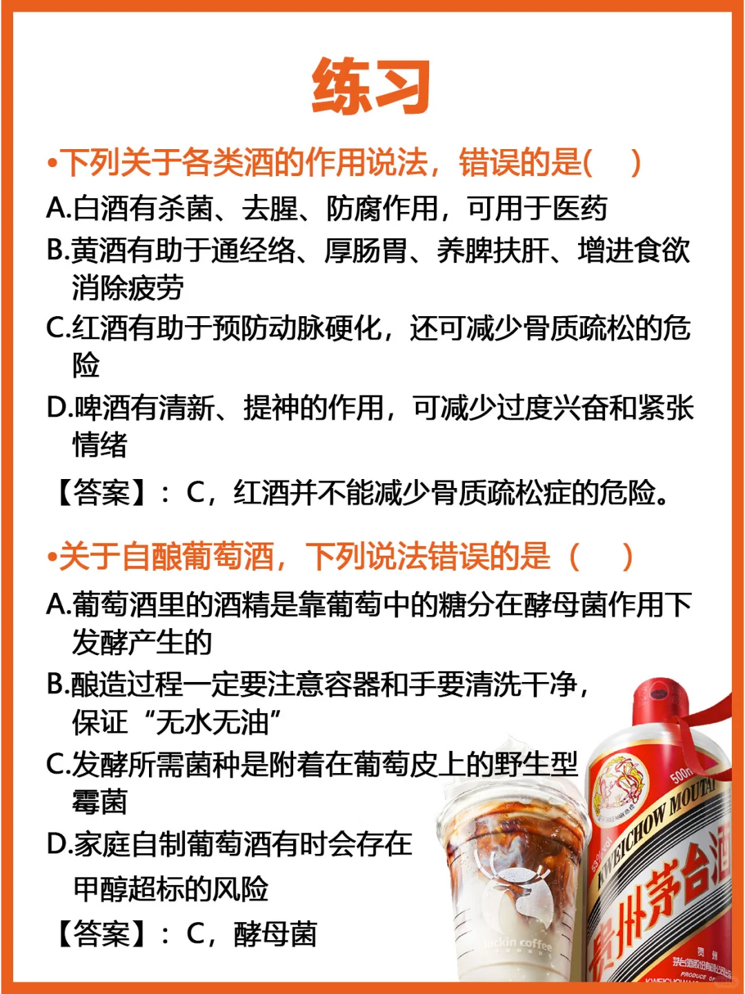 酱香咖啡喝过了，【酒】的常识也要积累起来