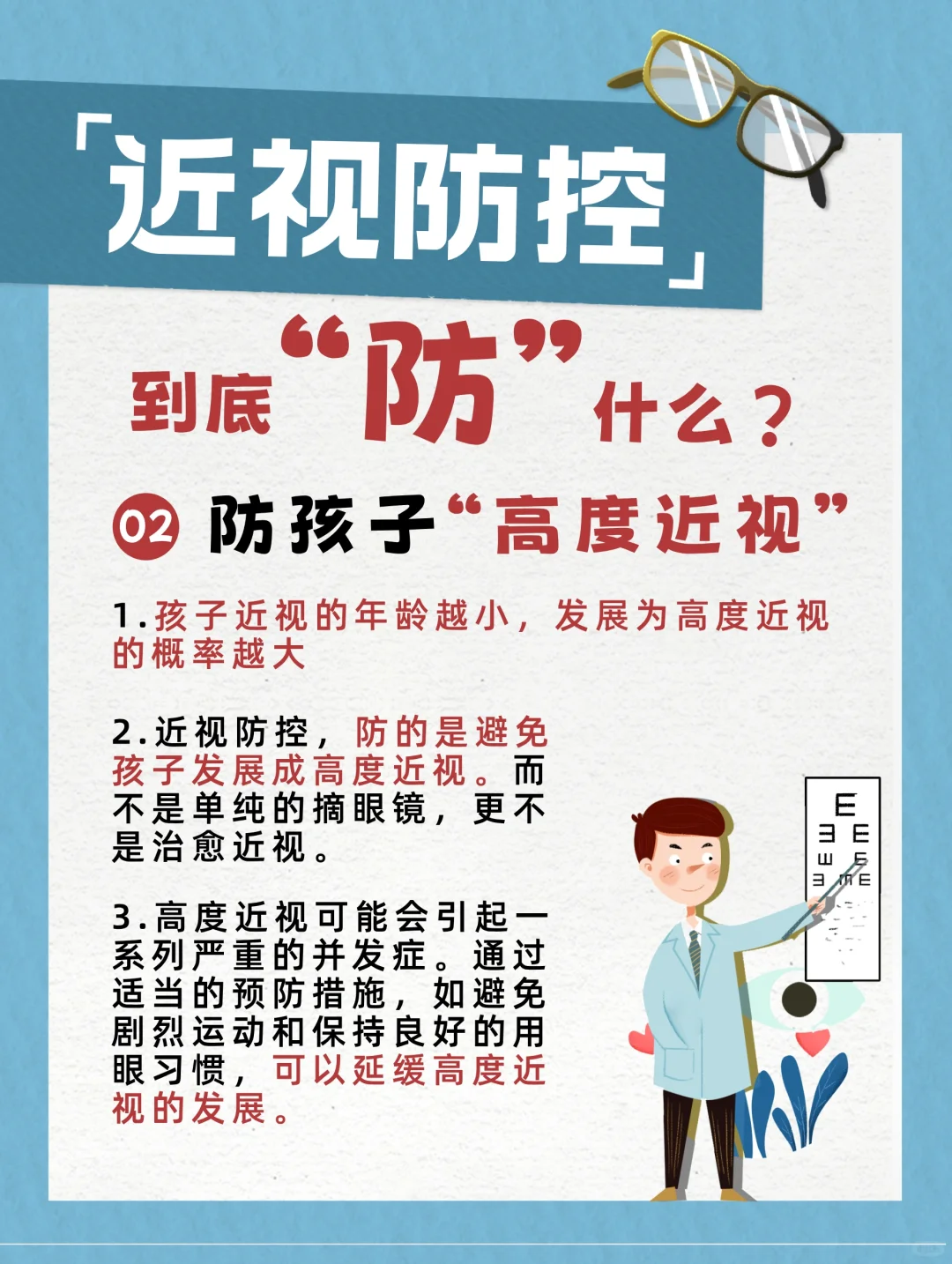 家长必看❗️近视防控到底“防”什么?