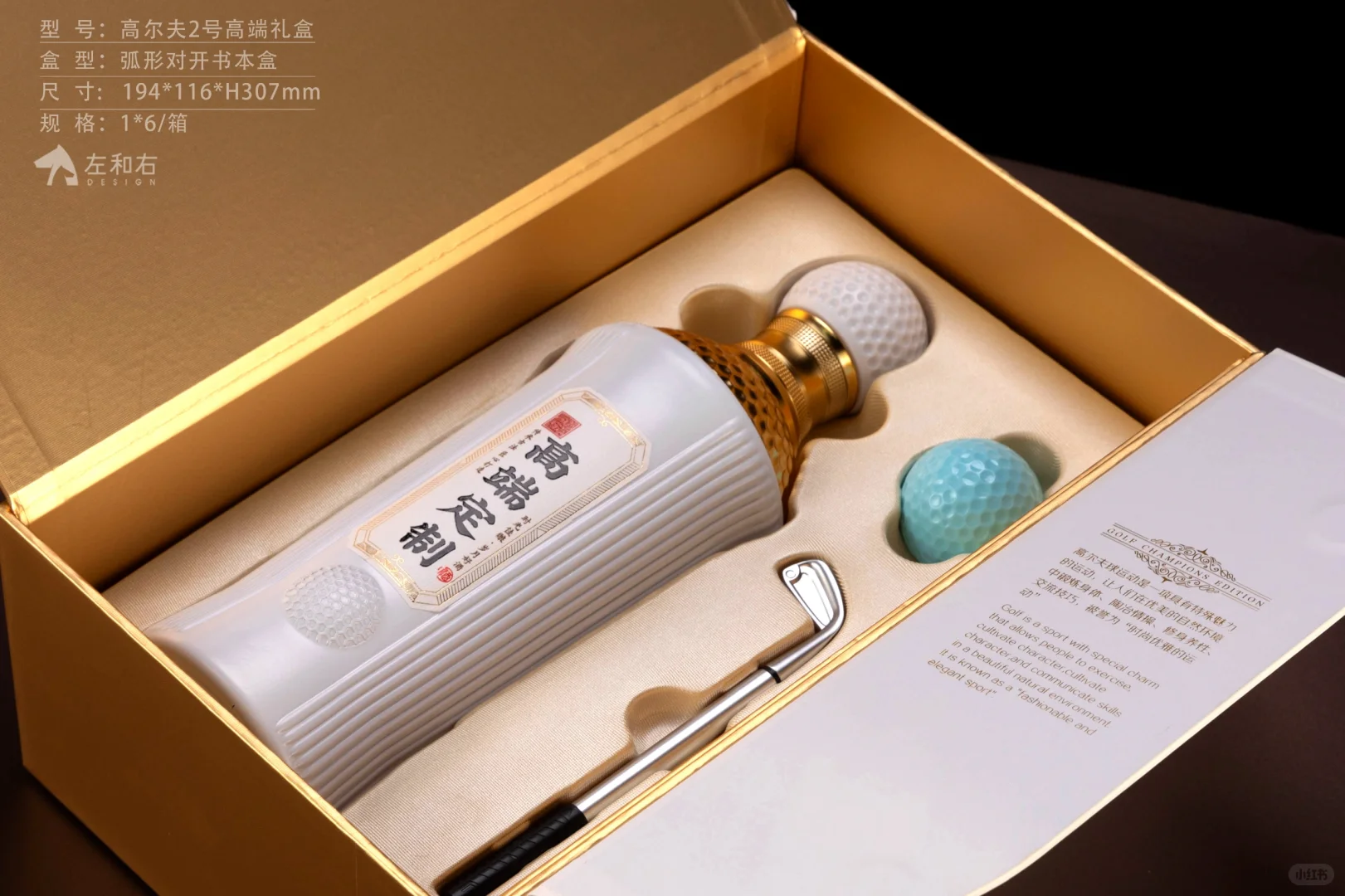 高尔夫2号（白酒设计）