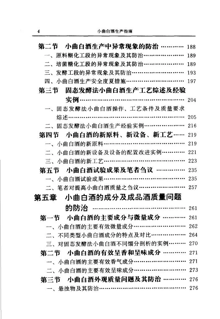 小曲白酒生产指南PDF
