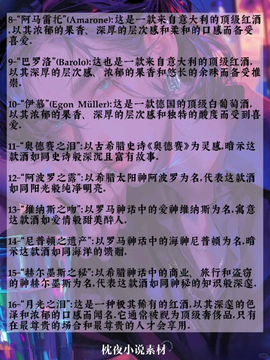 小说写作素材之36款高端名酒