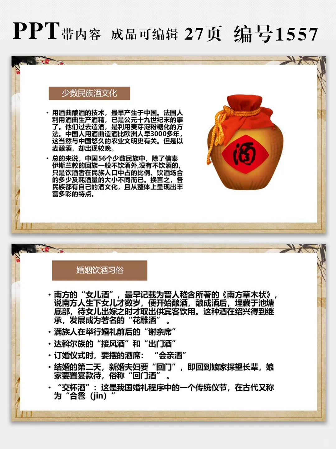 非遗传承中国酒文化课件宣传展示PPT模板