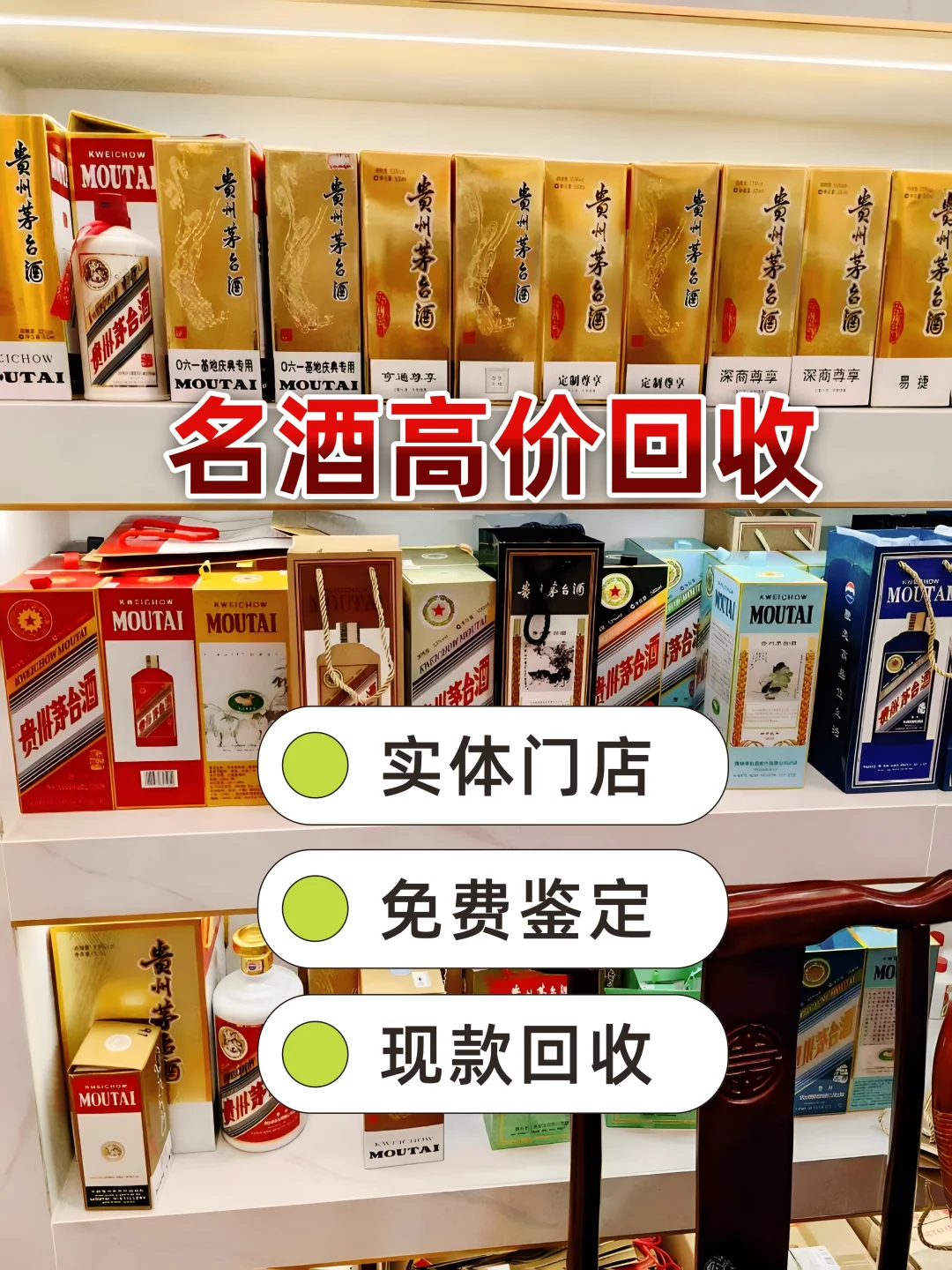 闲置名酒别压箱底！这样回收轻松变现金?