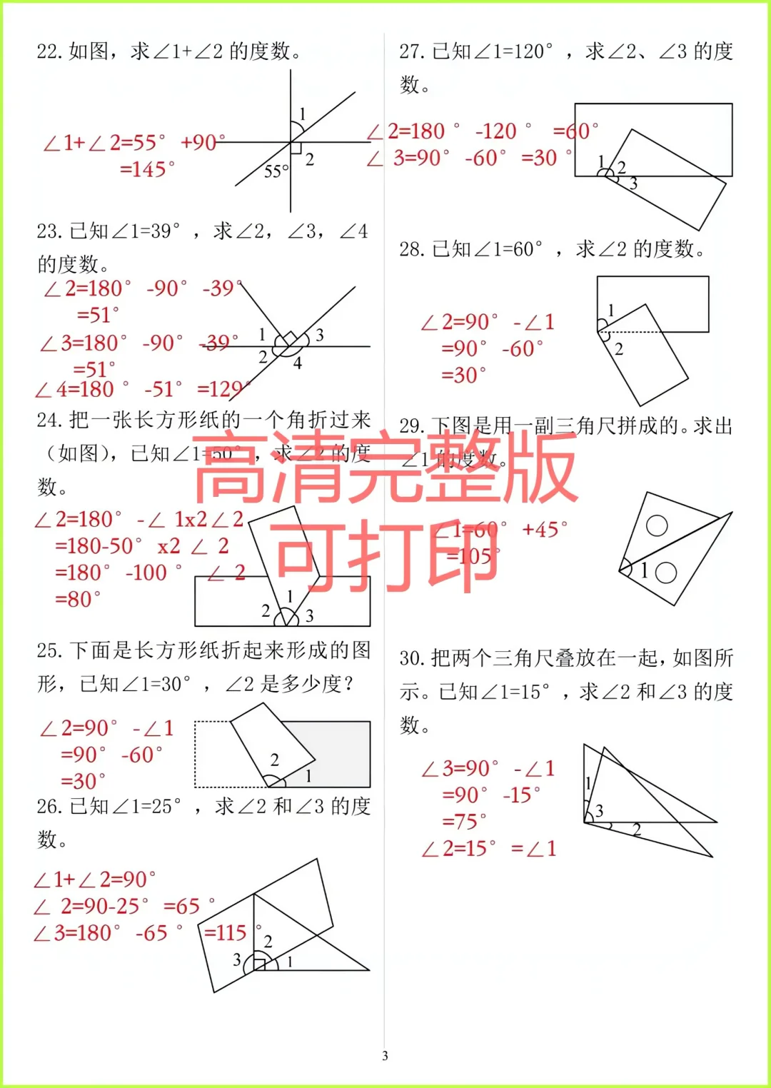 四年级上册数学第二单元《角的度量》经典题
