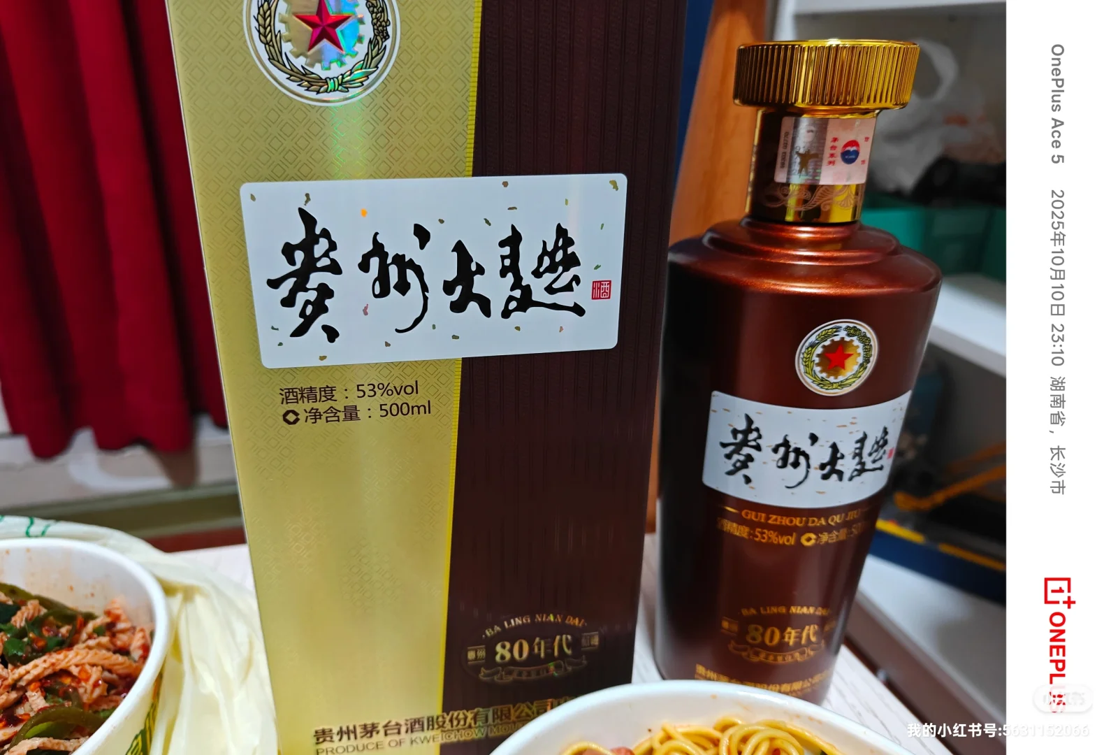 日常屯酒之新款贵州大曲80年代