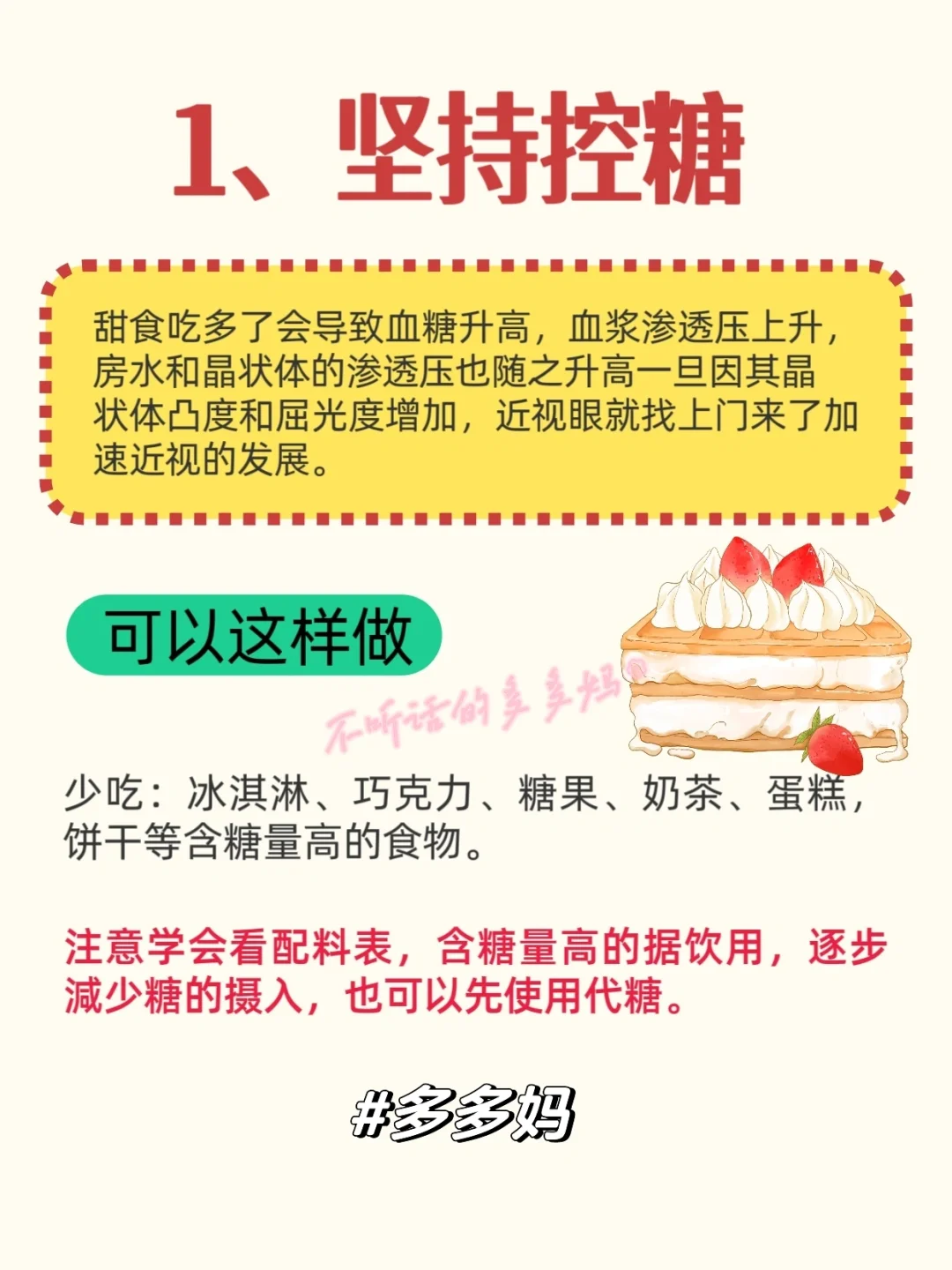 孩子近视防控的10个小习惯！我做对了这些！