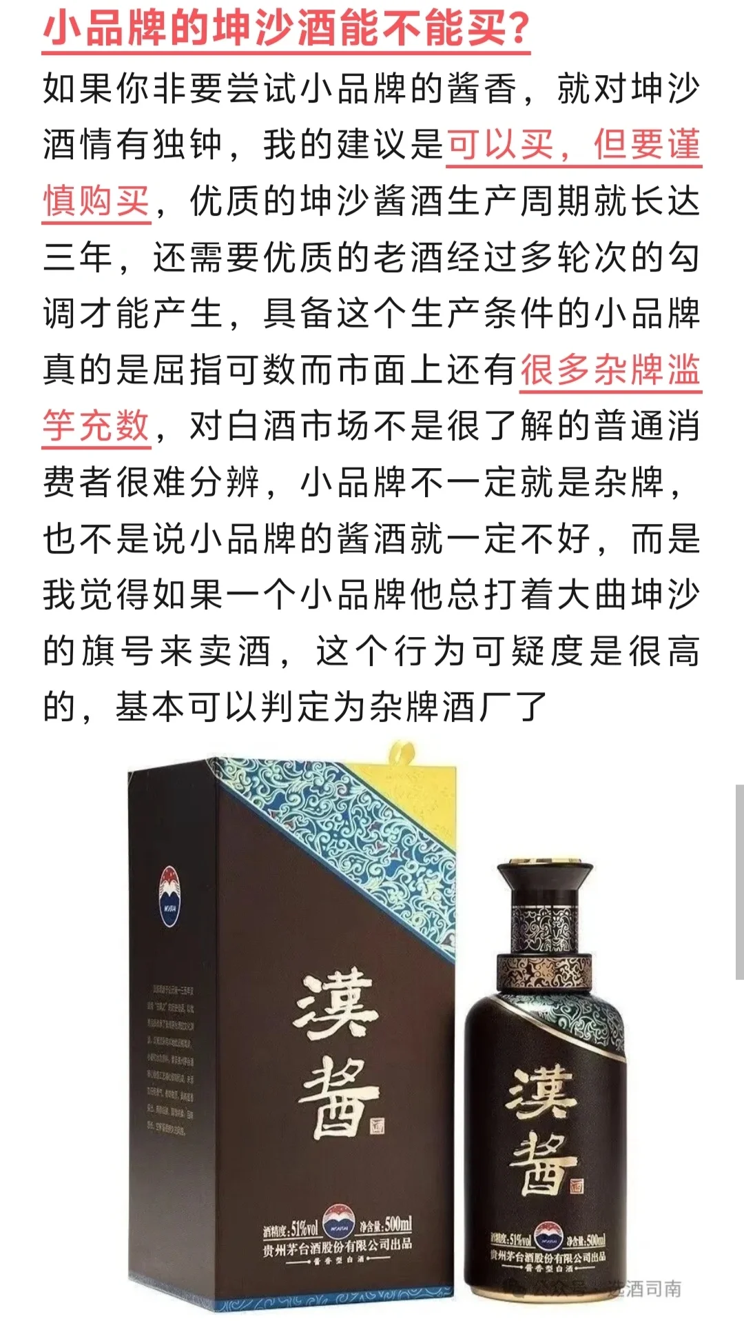 优质大曲坤沙酱酒如何分辨?