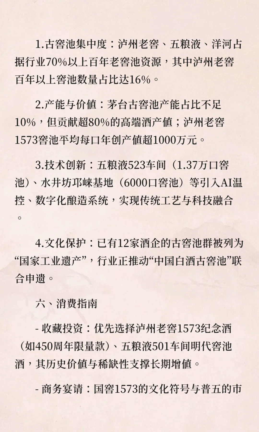 各大知名白酒品牌古窖池的年份数量及核心价