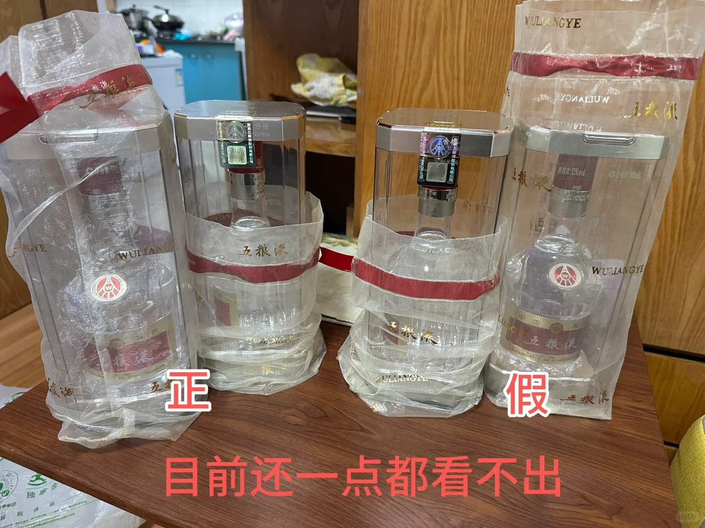 万万没想到淘宝百亿补贴频道买到假五粮液！