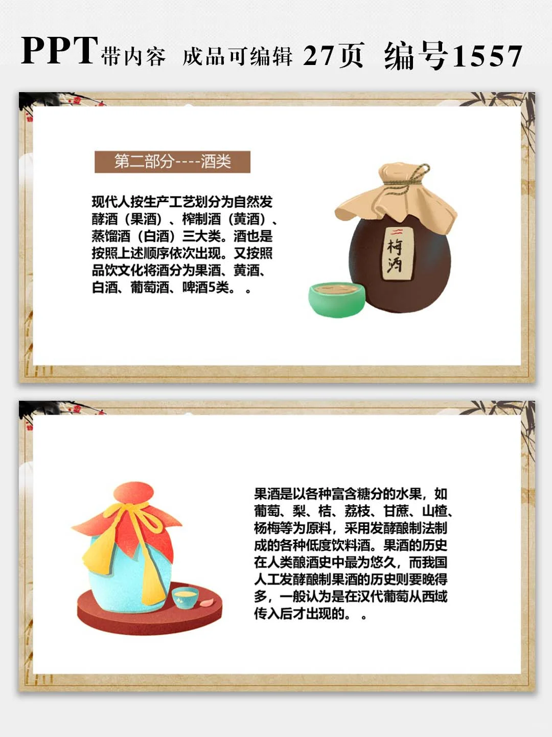 非遗传承中国酒文化课件宣传展示PPT模板