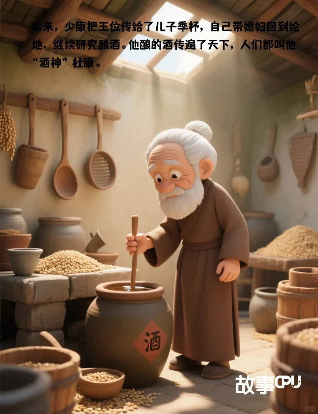 【历史人物启蒙】“酒神” 杜康的故事