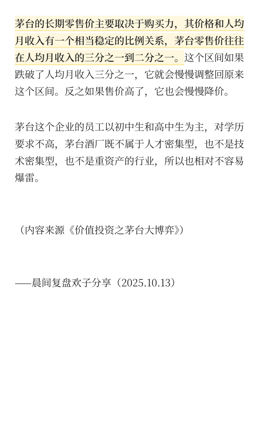 茅台的零售价取决于什么？？？