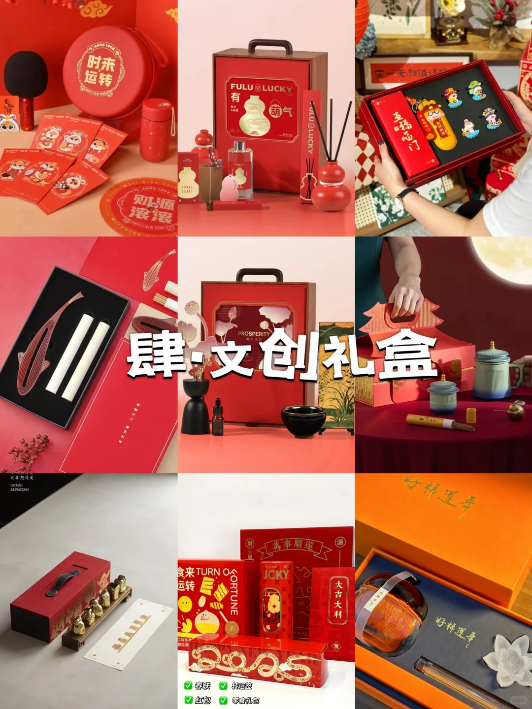 新年伴手礼合集!满级HR已帮你整理好啦?