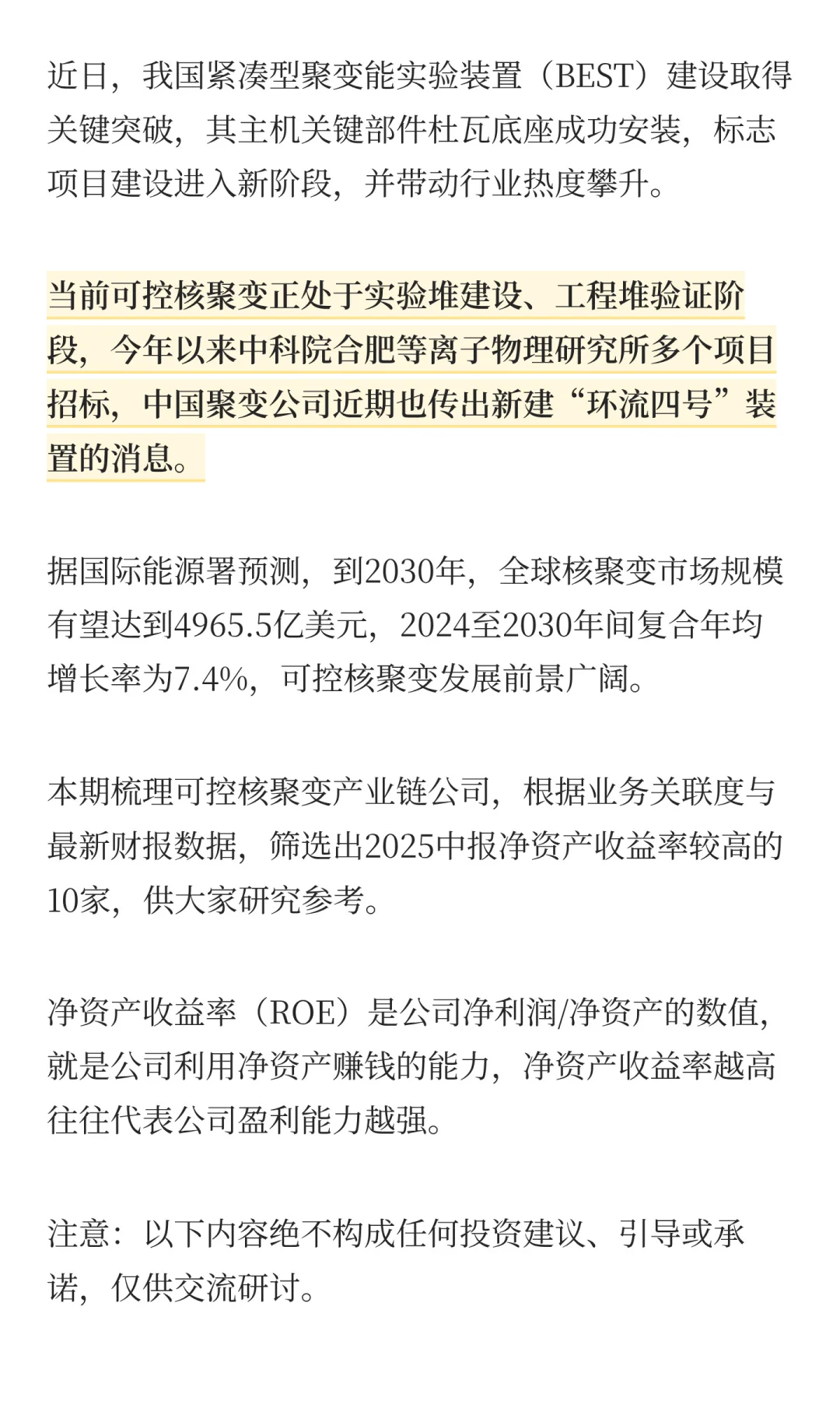 可控核聚变,盈利能力最强的10家公司