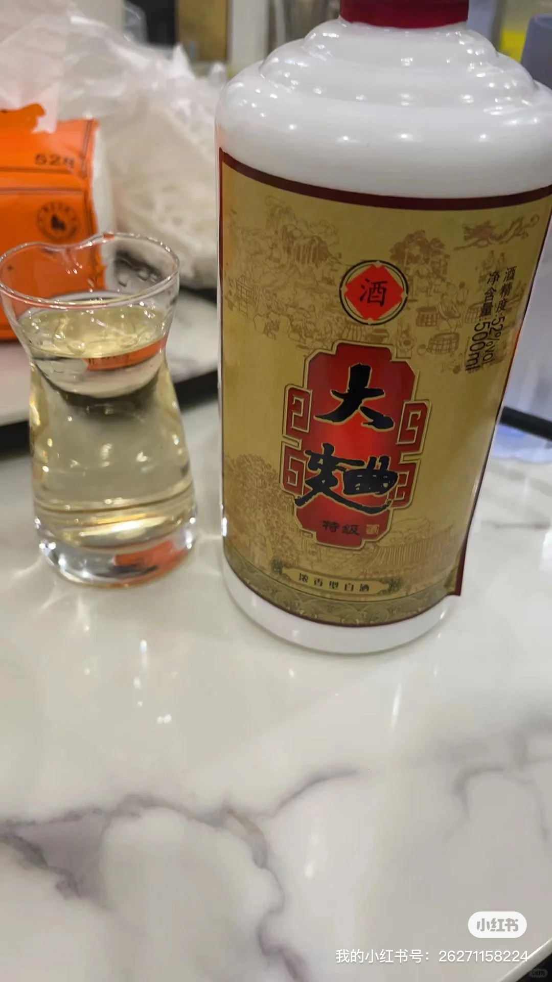 大麯，白酒，已有10几年的哦！