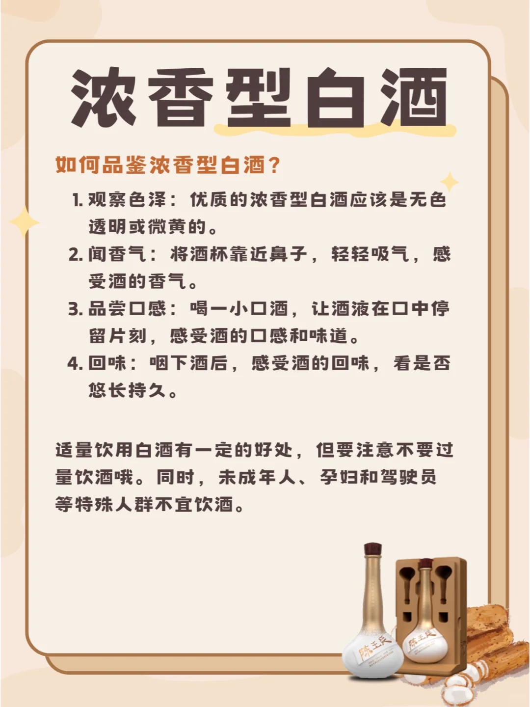 ?白酒小白必看 | 浓香型白酒科普✨