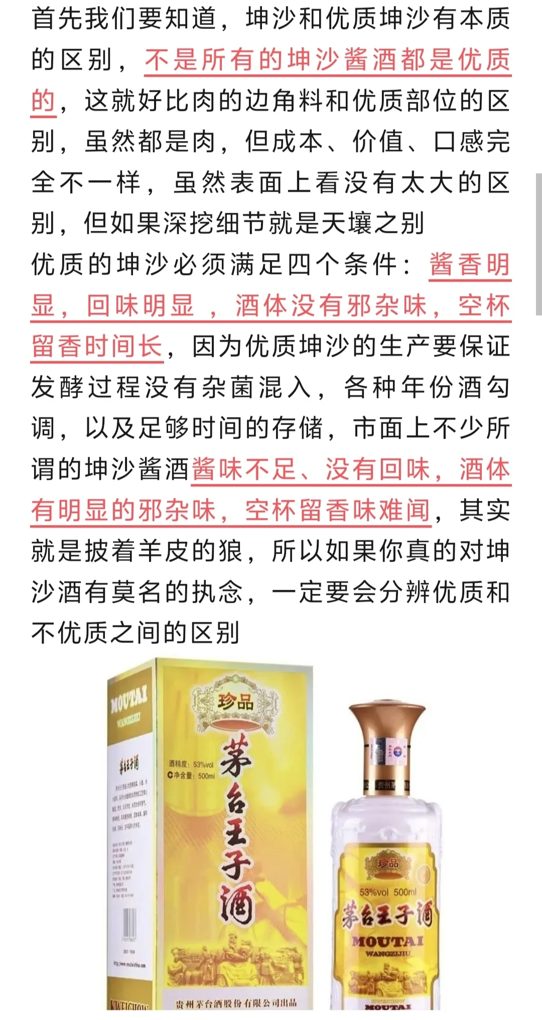 优质大曲坤沙酱酒如何分辨?