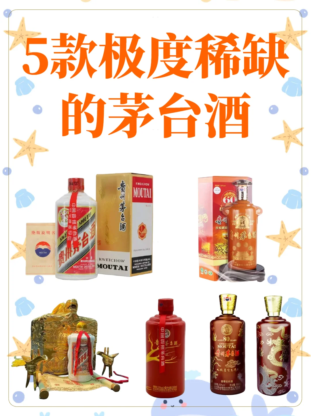 5款极度稀缺的茅台酒，你知道哪些？