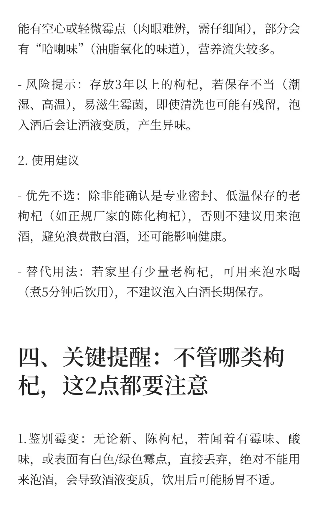 不同年份枸杞泡散白酒：区别、用法与口感差