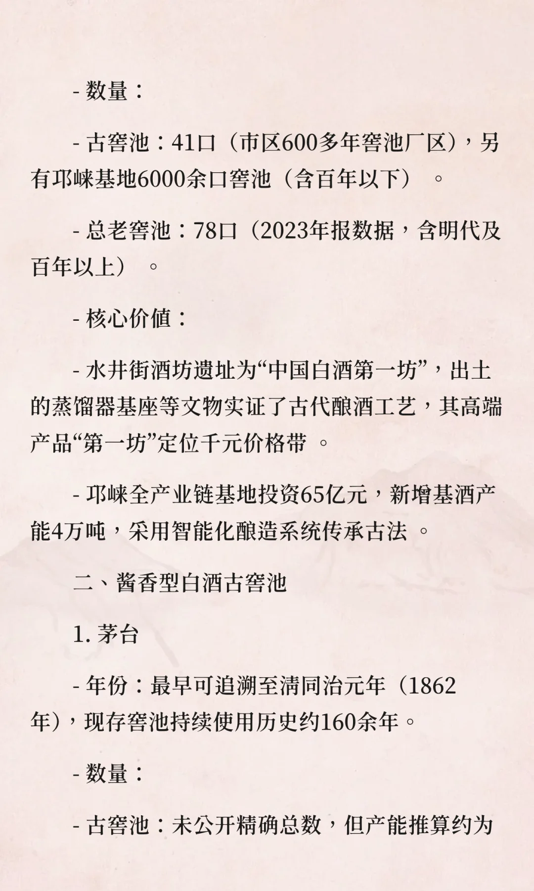 各大知名白酒品牌古窖池的年份数量及核心价