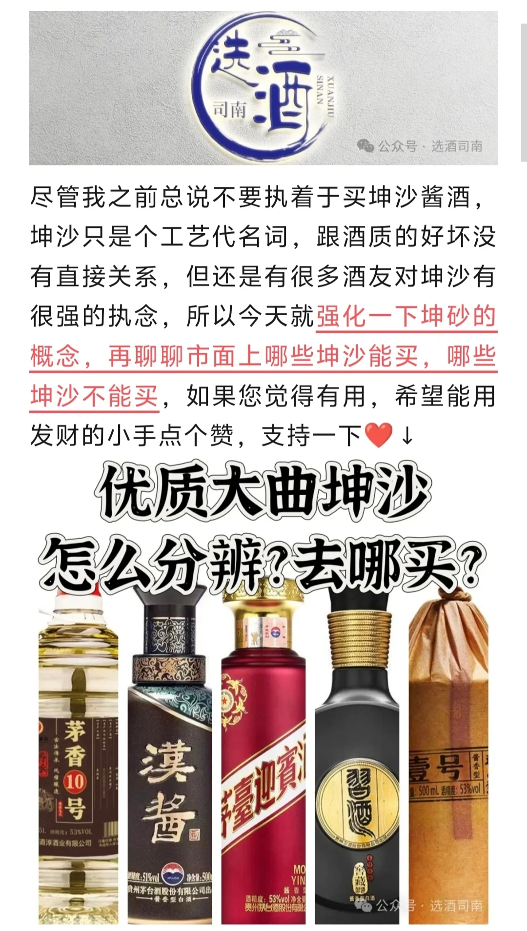 优质大曲坤沙酱酒如何分辨?