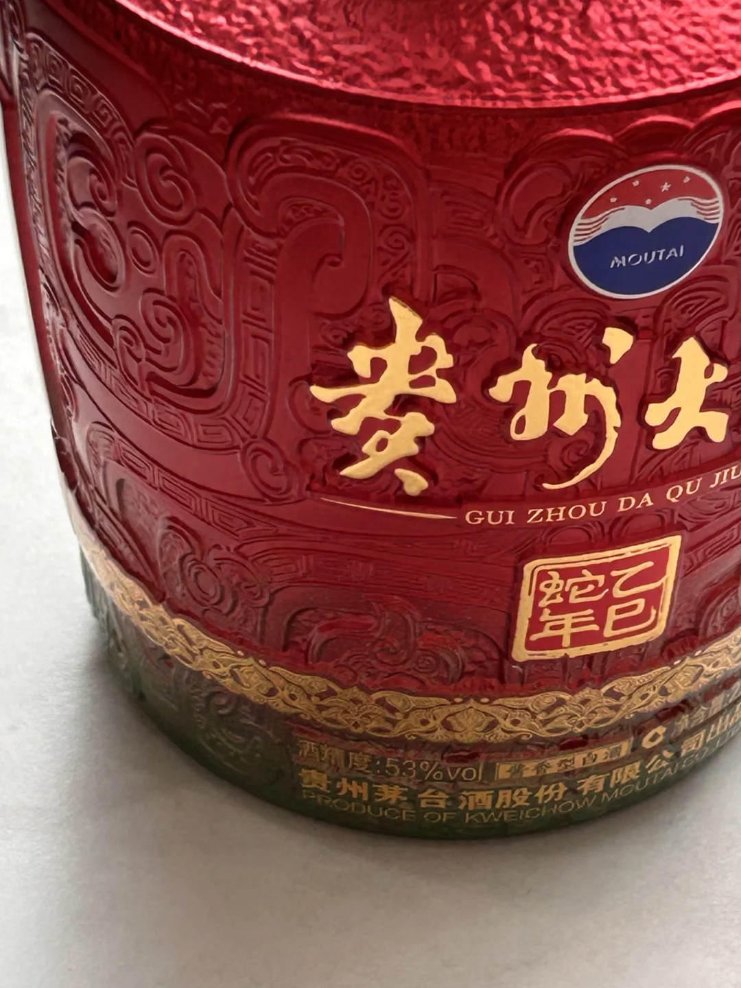 贵州大曲 乙巳蛇年