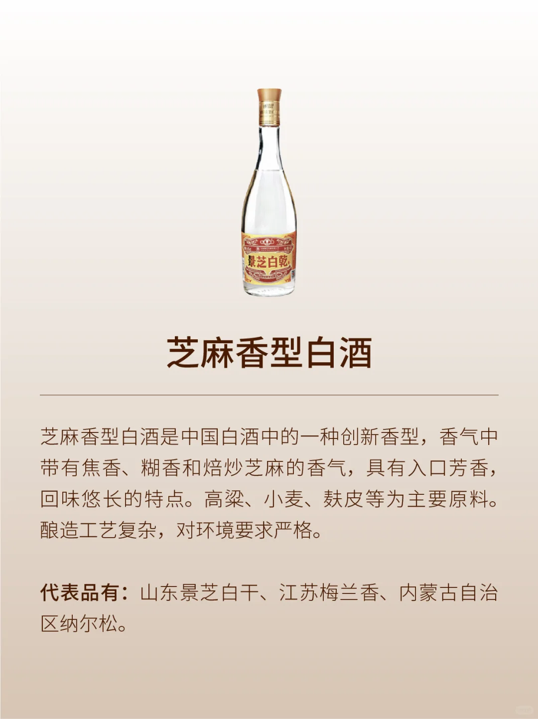 一图秒懂白酒十二大香型