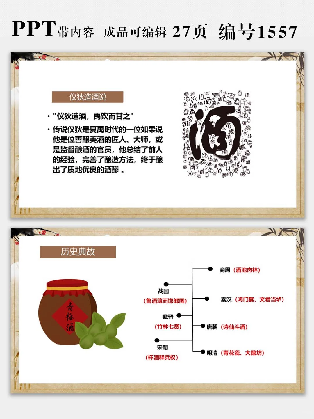 非遗传承中国酒文化课件宣传展示PPT模板