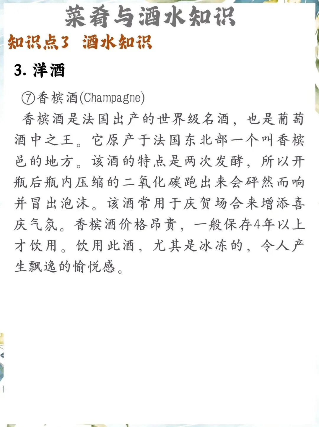 中职酒店服务专业餐厅服务（二）3