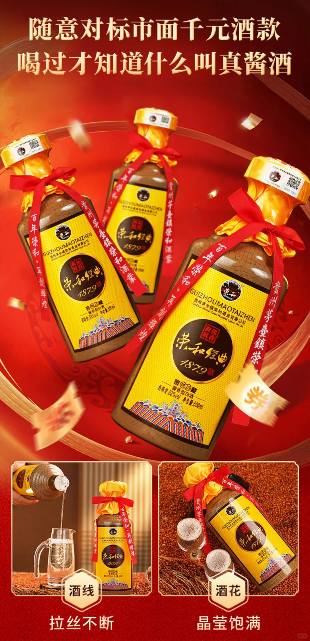 正宗荣和酱酒、好喝不贵