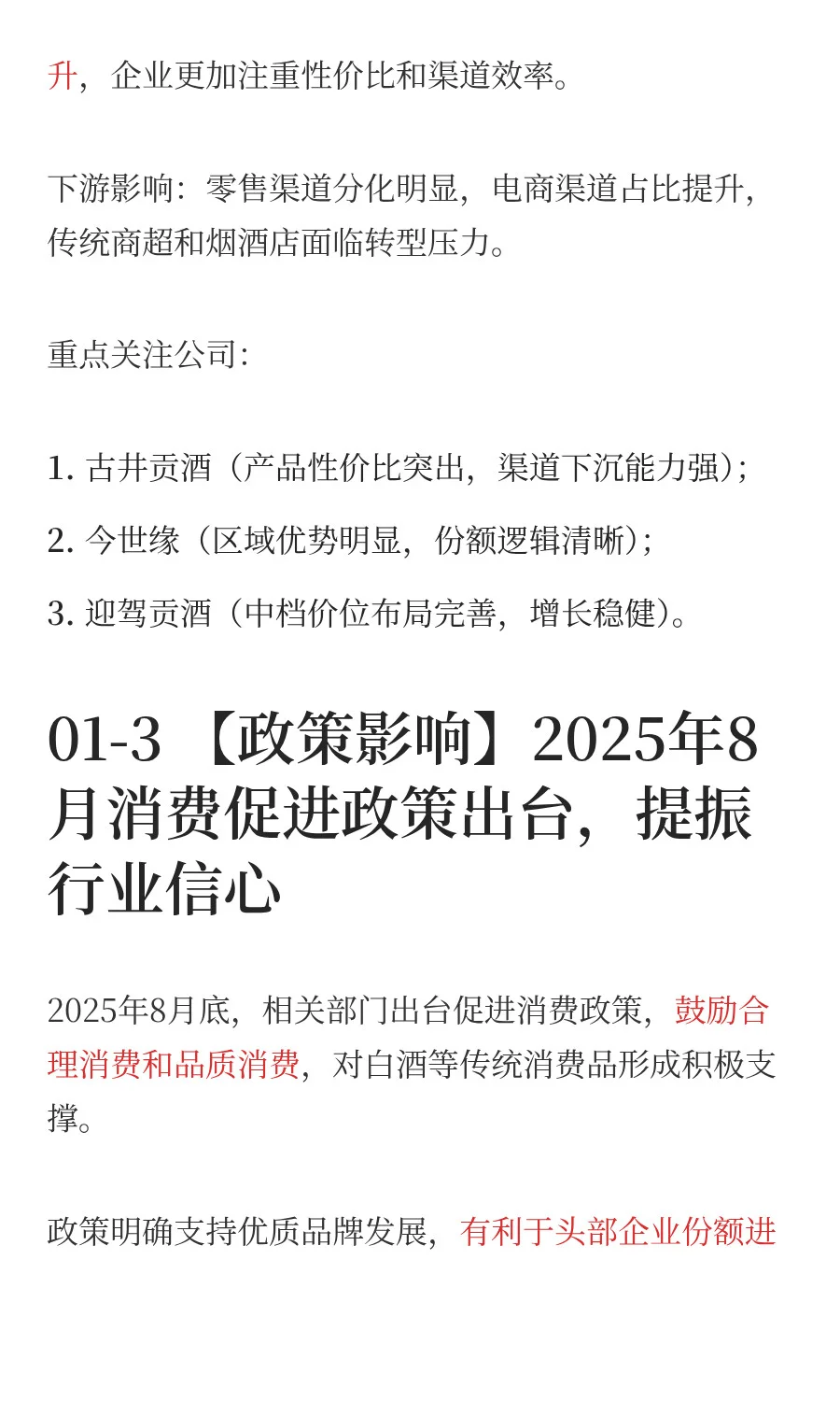 白酒产业链：全价值拆解和投资机会
