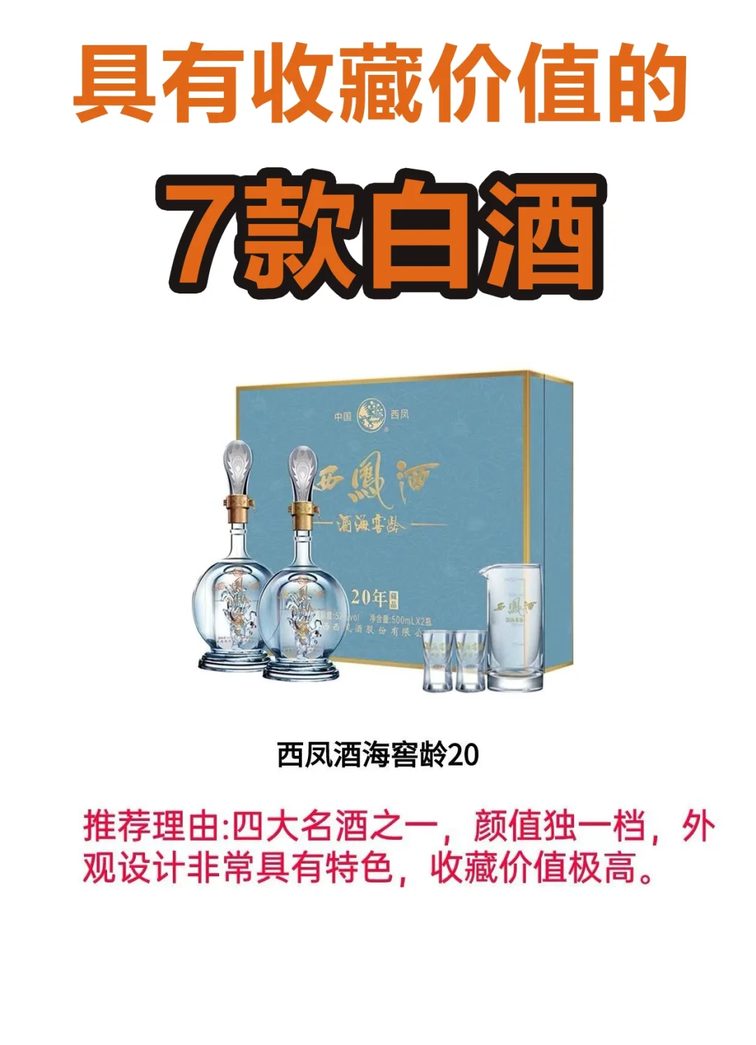 我靠收藏白酒赚了7个老婆？